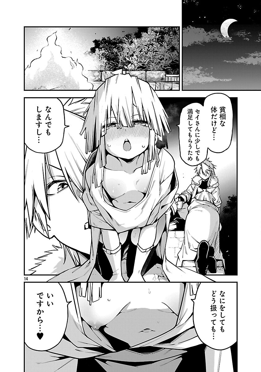 Tensei ni Hakobijin no Isekai Kouryakuhou - Chapter 20 - Page 16