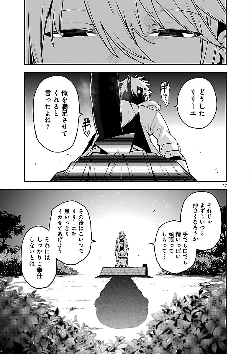Tensei ni Hakobijin no Isekai Kouryakuhou - Chapter 20 - Page 19
