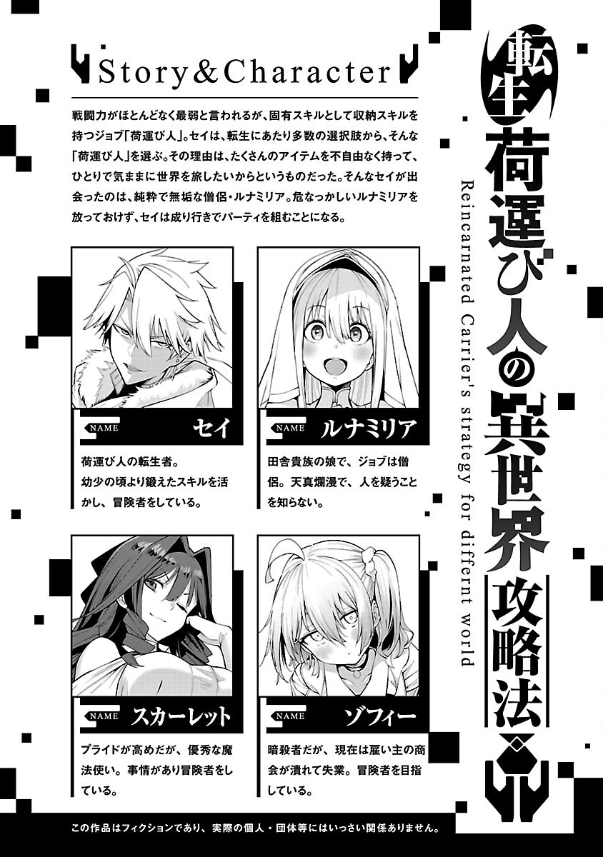 Tensei ni Hakobijin no Isekai Kouryakuhou - Chapter 20 - Page 2