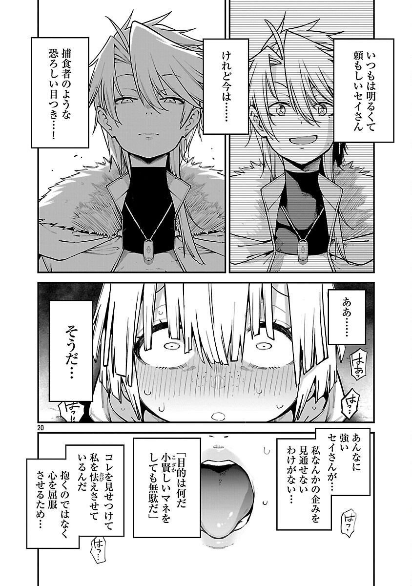 Tensei ni Hakobijin no Isekai Kouryakuhou - Chapter 20 - Page 22