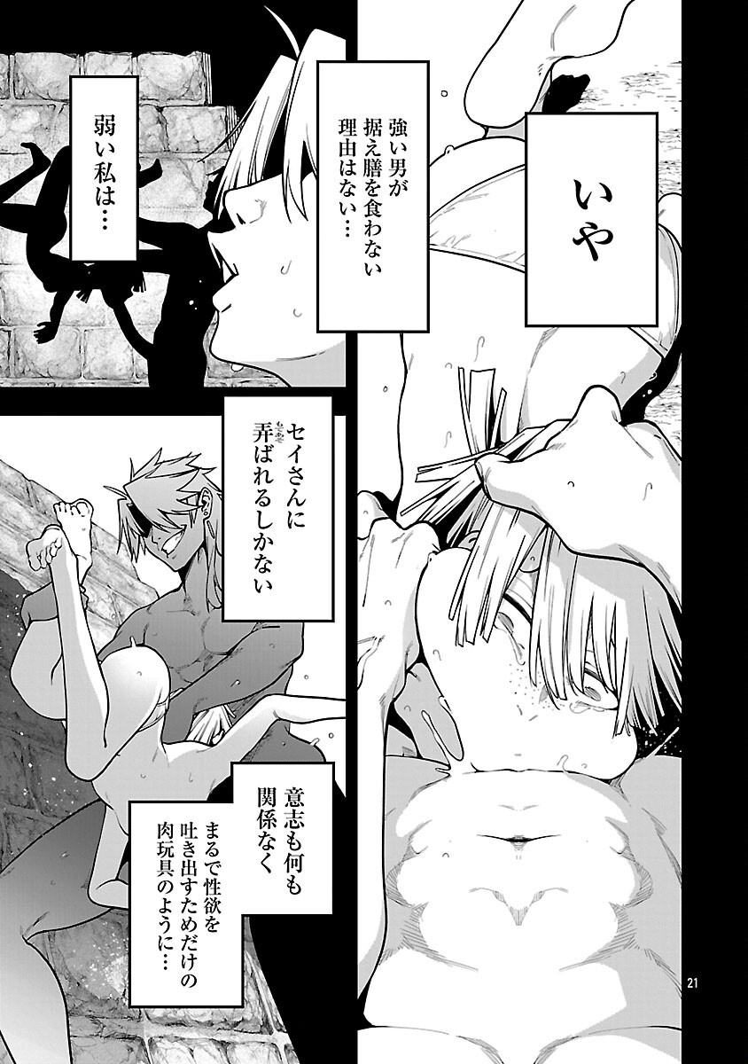Tensei ni Hakobijin no Isekai Kouryakuhou - Chapter 20 - Page 23
