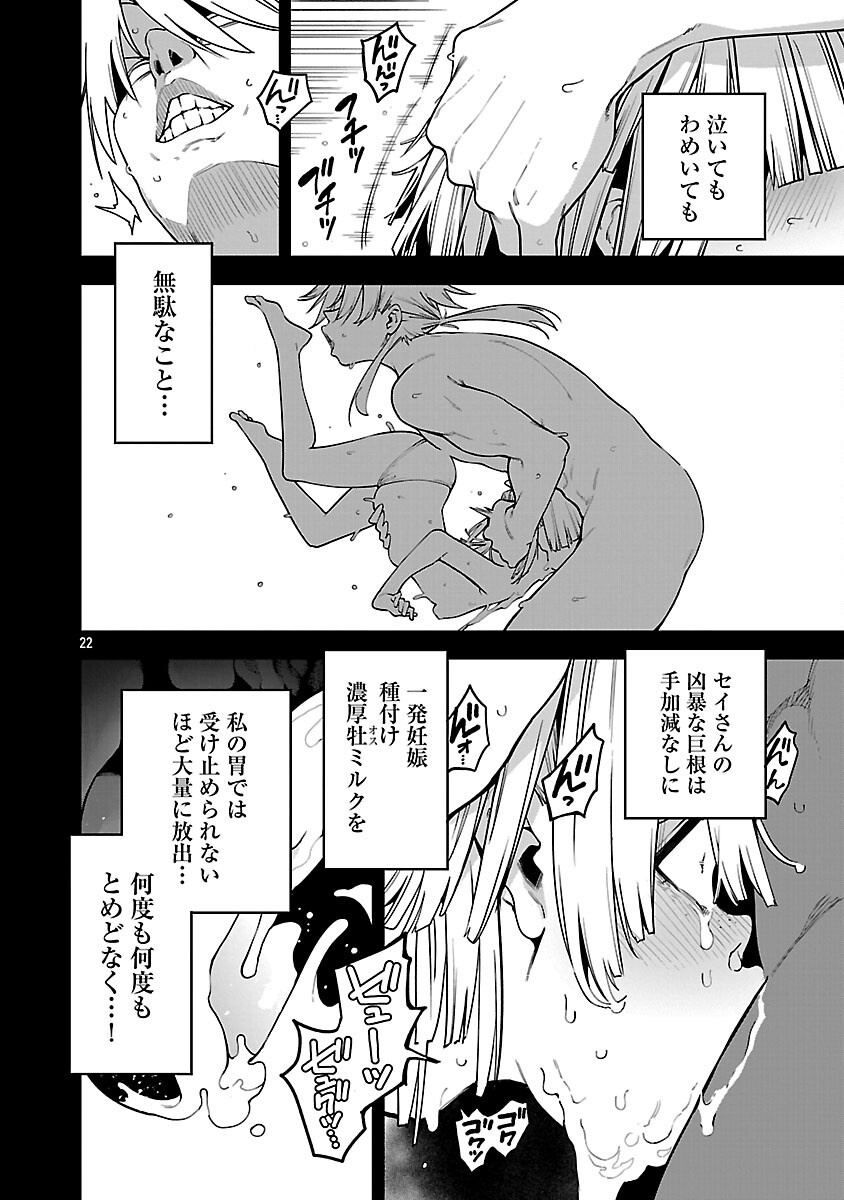 Tensei ni Hakobijin no Isekai Kouryakuhou - Chapter 20 - Page 24