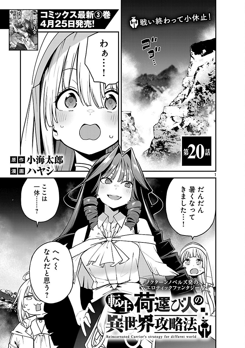 Tensei ni Hakobijin no Isekai Kouryakuhou - Chapter 20 - Page 3