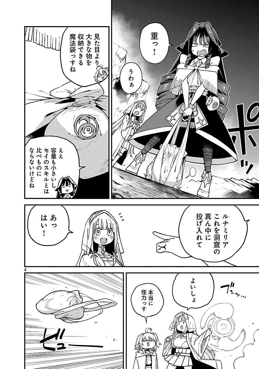 Tensei ni Hakobijin no Isekai Kouryakuhou - Chapter 20 - Page 6