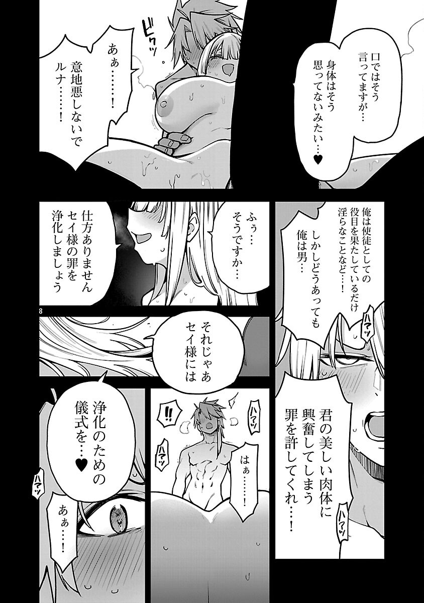 Tensei ni Hakobijin no Isekai Kouryakuhou - Chapter 22 - Page 10
