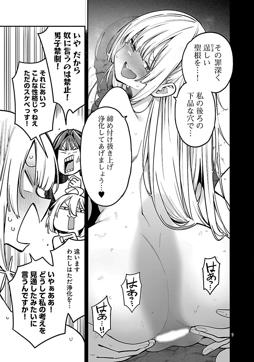 Tensei ni Hakobijin no Isekai Kouryakuhou - Chapter 22 - Page 11