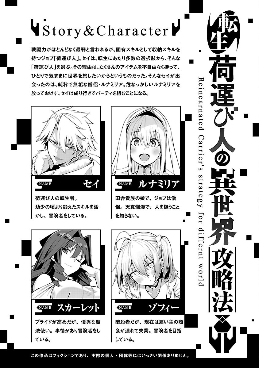 Tensei ni Hakobijin no Isekai Kouryakuhou - Chapter 22 - Page 2