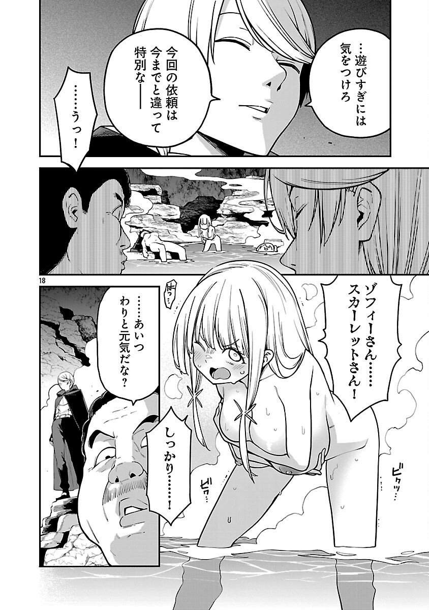 Tensei ni Hakobijin no Isekai Kouryakuhou - Chapter 22 - Page 20