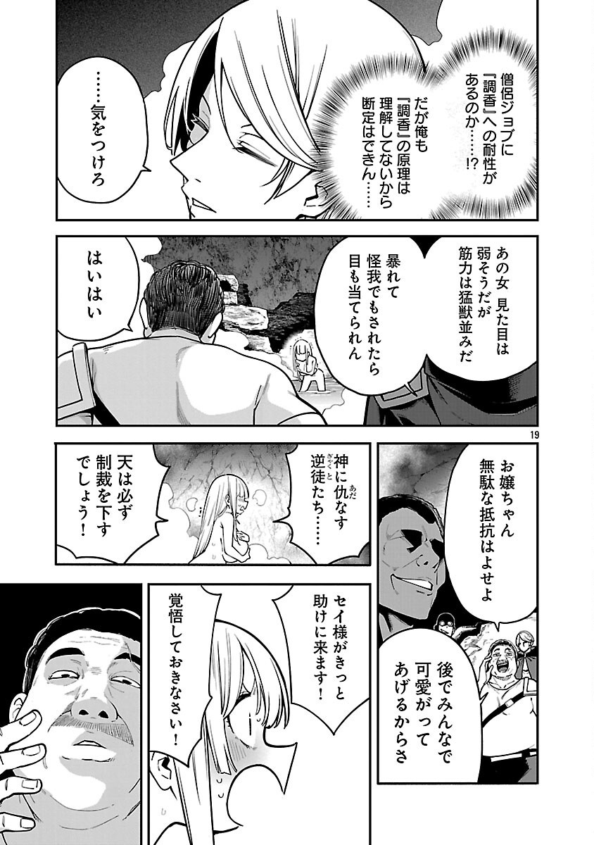 Tensei ni Hakobijin no Isekai Kouryakuhou - Chapter 22 - Page 21