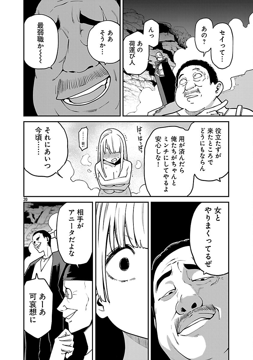 Tensei ni Hakobijin no Isekai Kouryakuhou - Chapter 22 - Page 22