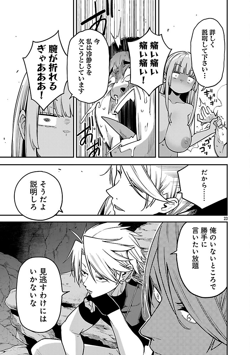 Tensei ni Hakobijin no Isekai Kouryakuhou - Chapter 22 - Page 25