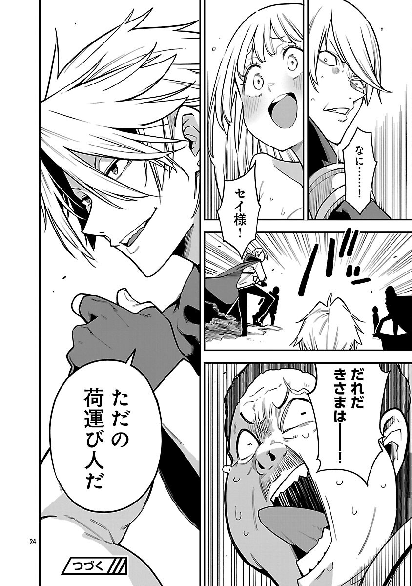 Tensei ni Hakobijin no Isekai Kouryakuhou - Chapter 22 - Page 26