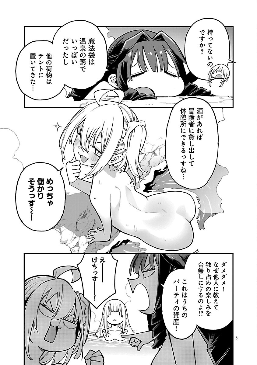 Tensei ni Hakobijin no Isekai Kouryakuhou - Chapter 22 - Page 7