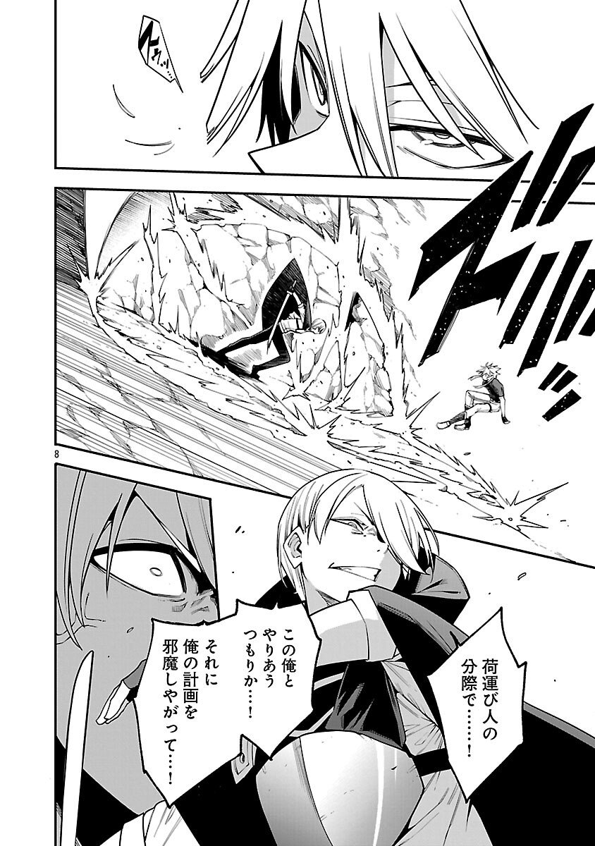 Tensei ni Hakobijin no Isekai Kouryakuhou - Chapter 24 - Page 10