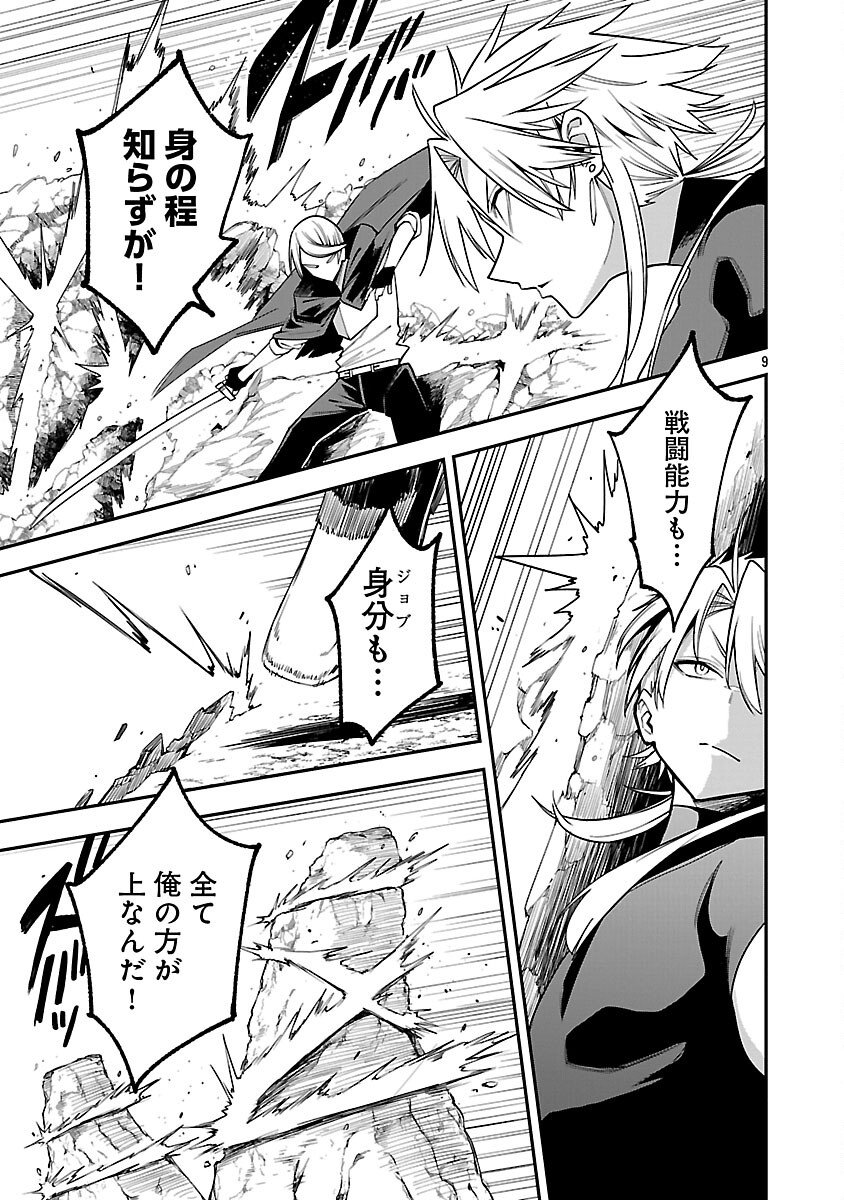 Tensei ni Hakobijin no Isekai Kouryakuhou - Chapter 24 - Page 11