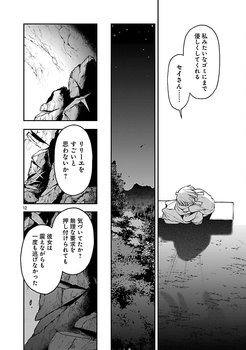 Tensei ni Hakobijin no Isekai Kouryakuhou - Chapter 24 - Page 14