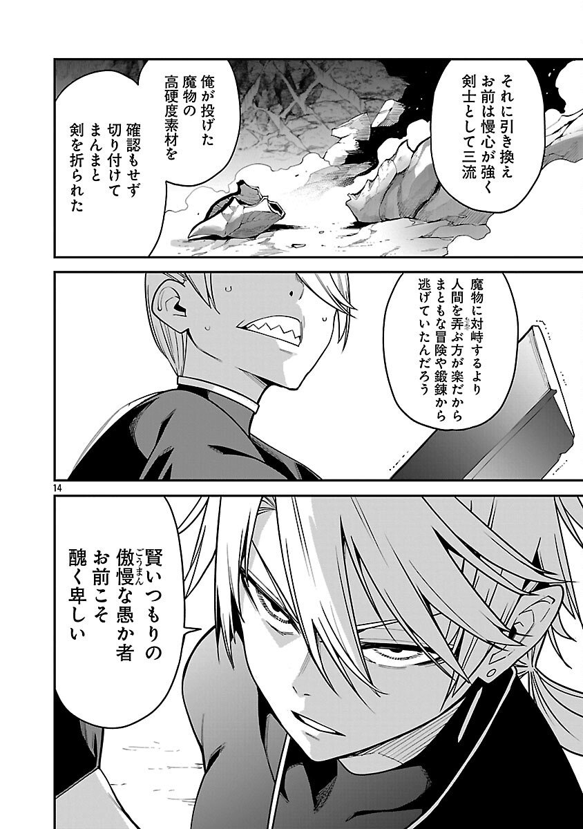 Tensei ni Hakobijin no Isekai Kouryakuhou - Chapter 24 - Page 16