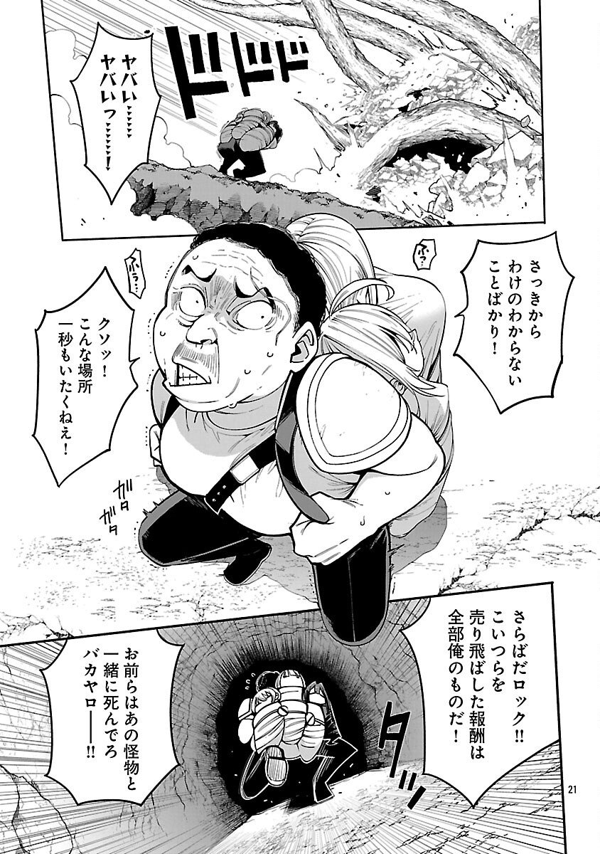 Tensei ni Hakobijin no Isekai Kouryakuhou - Chapter 24 - Page 23