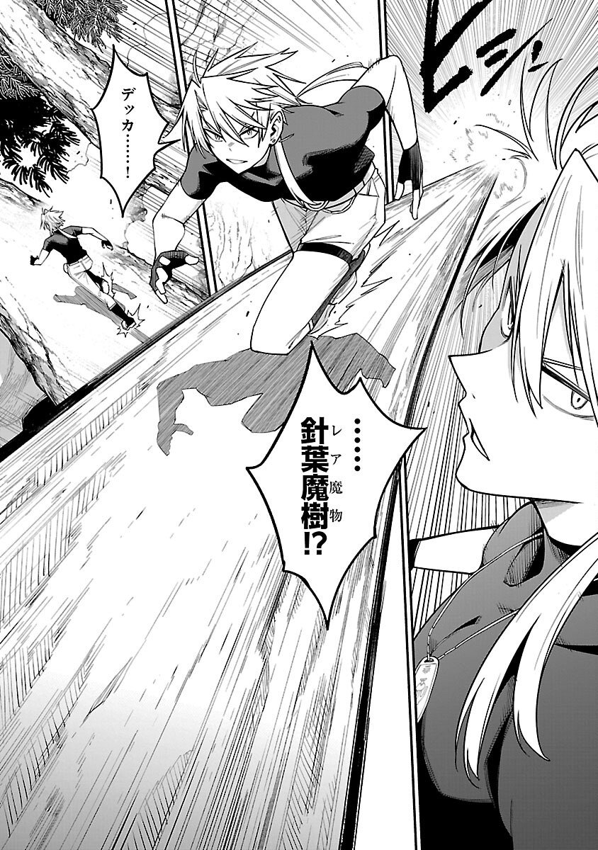 Tensei ni Hakobijin no Isekai Kouryakuhou - Chapter 24 - Page 24