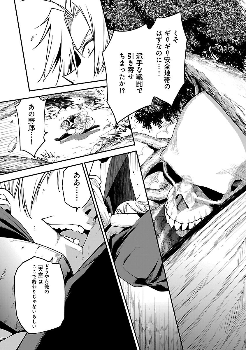 Tensei ni Hakobijin no Isekai Kouryakuhou - Chapter 24 - Page 25