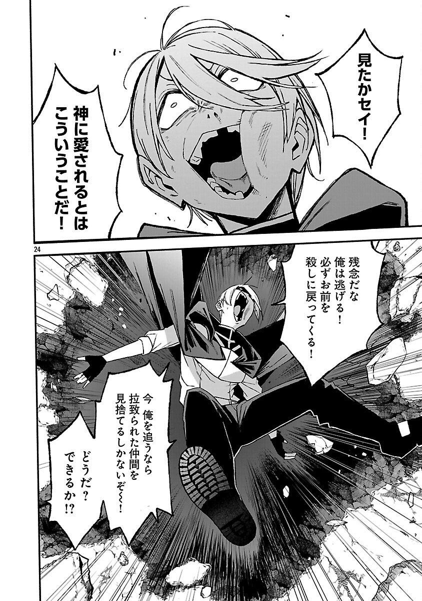 Tensei ni Hakobijin no Isekai Kouryakuhou - Chapter 24 - Page 26