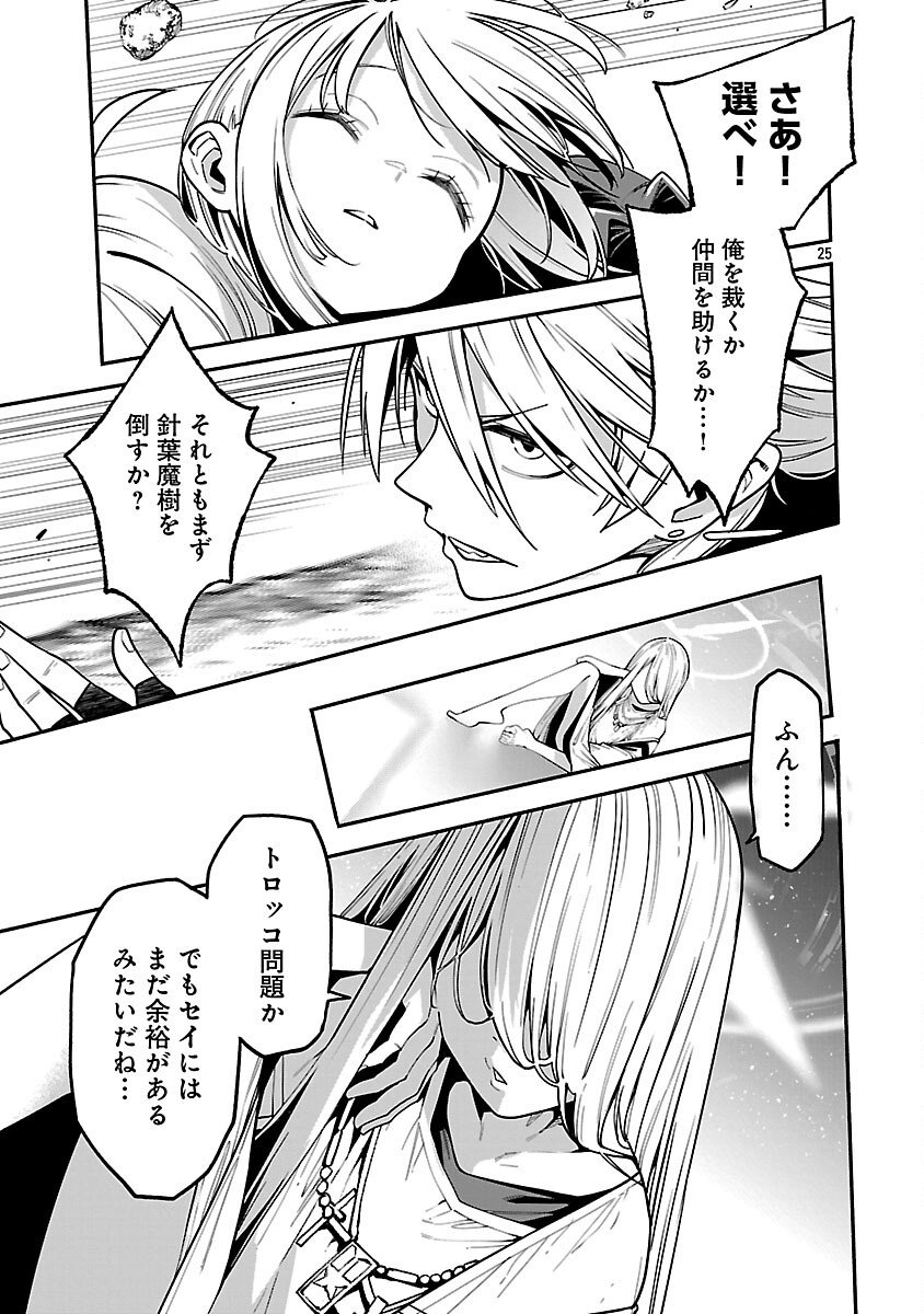 Tensei ni Hakobijin no Isekai Kouryakuhou - Chapter 24 - Page 27