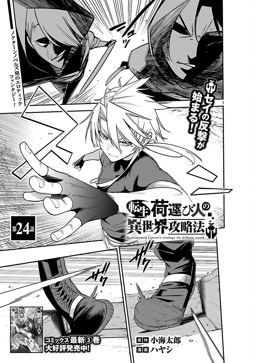 Tensei ni Hakobijin no Isekai Kouryakuhou - Chapter 24 - Page 3