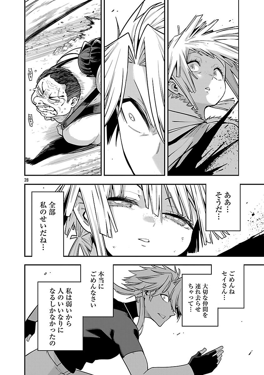 Tensei ni Hakobijin no Isekai Kouryakuhou - Chapter 24 - Page 30