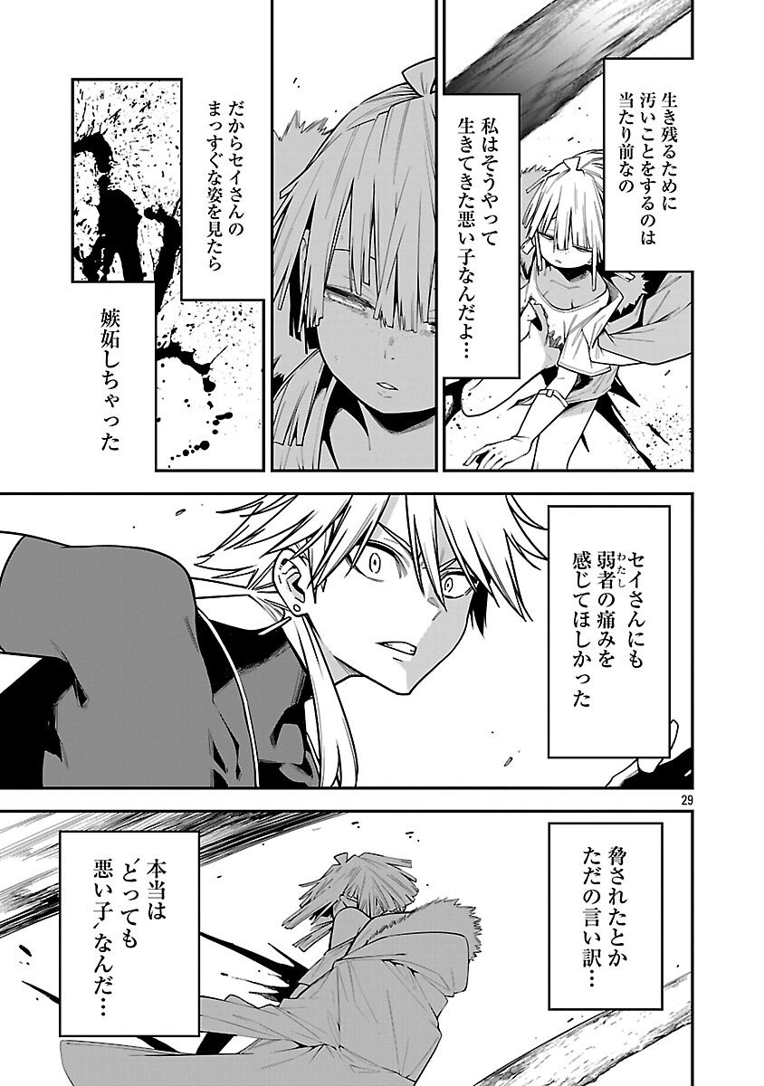 Tensei ni Hakobijin no Isekai Kouryakuhou - Chapter 24 - Page 31