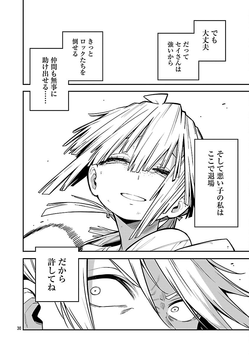 Tensei ni Hakobijin no Isekai Kouryakuhou - Chapter 24 - Page 32