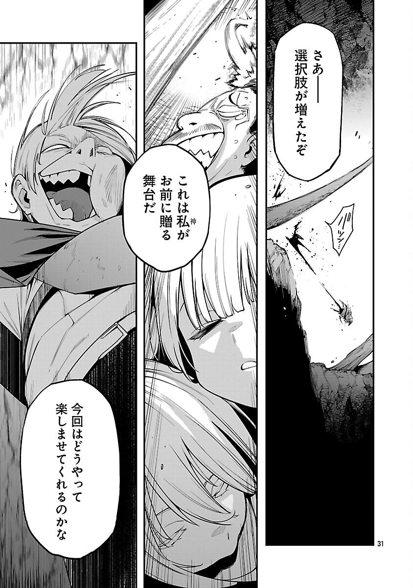 Tensei ni Hakobijin no Isekai Kouryakuhou - Chapter 24 - Page 33