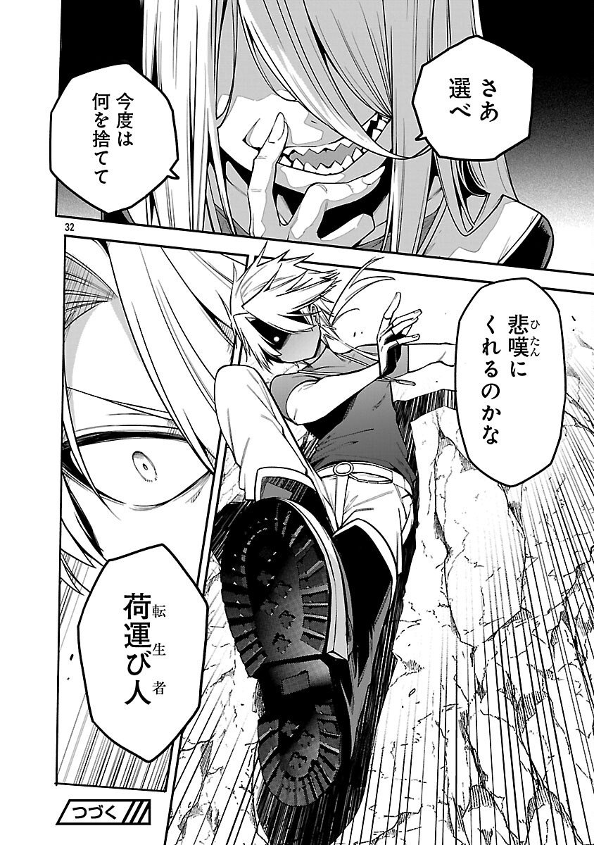 Tensei ni Hakobijin no Isekai Kouryakuhou - Chapter 24 - Page 34