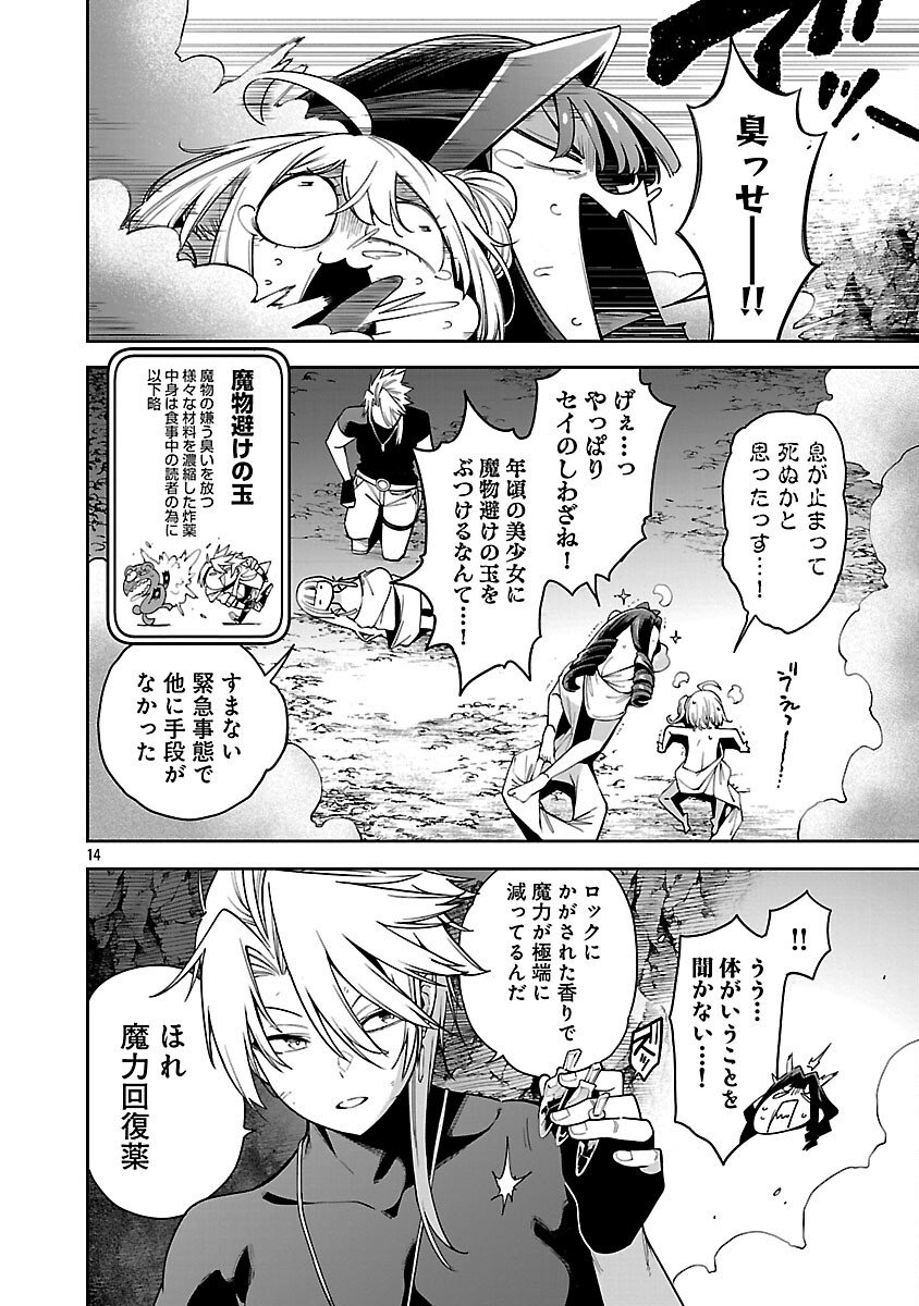 Tensei ni Hakobijin no Isekai Kouryakuhou - Chapter 25 - Page 16