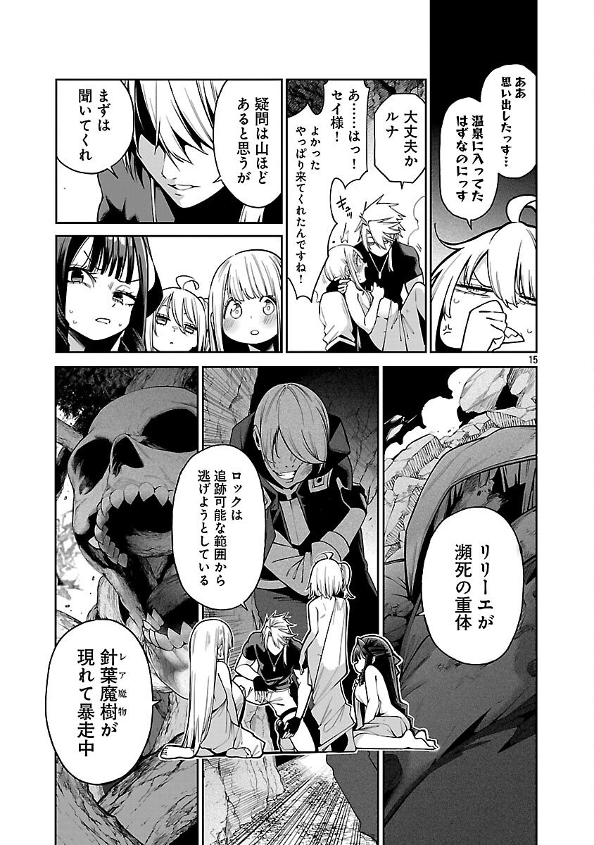 Tensei ni Hakobijin no Isekai Kouryakuhou - Chapter 25 - Page 17