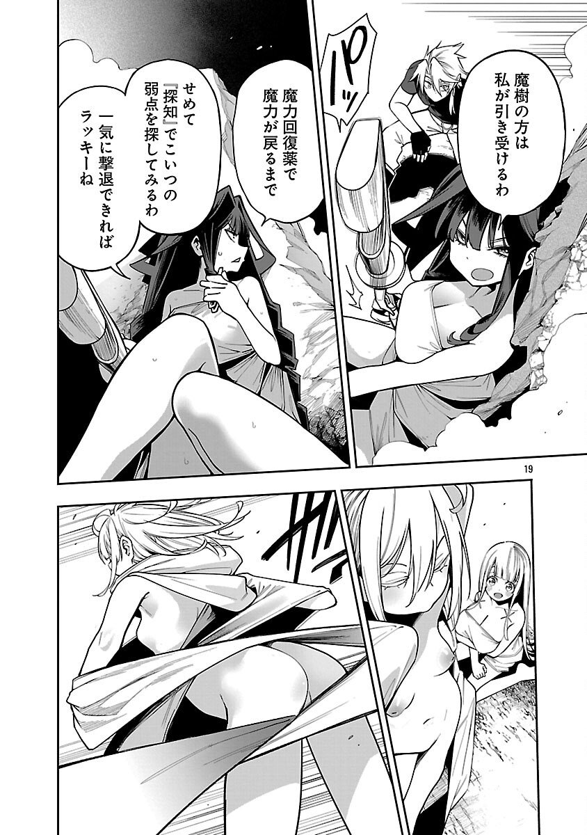 Tensei ni Hakobijin no Isekai Kouryakuhou - Chapter 25 - Page 21