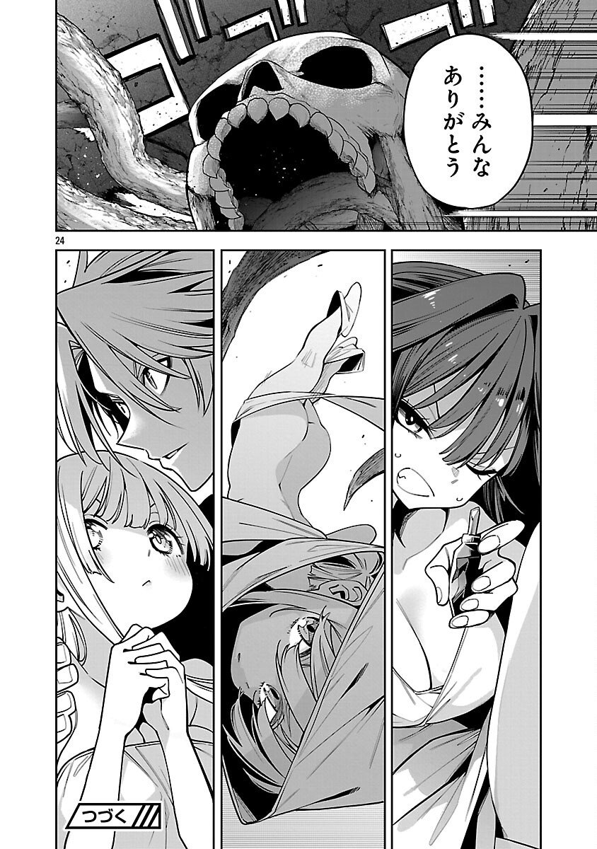 Tensei ni Hakobijin no Isekai Kouryakuhou - Chapter 25 - Page 26