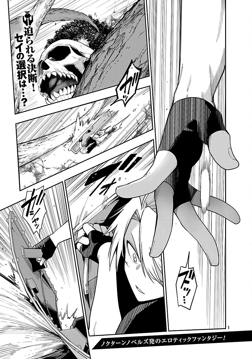 Tensei ni Hakobijin no Isekai Kouryakuhou - Chapter 25 - Page 3