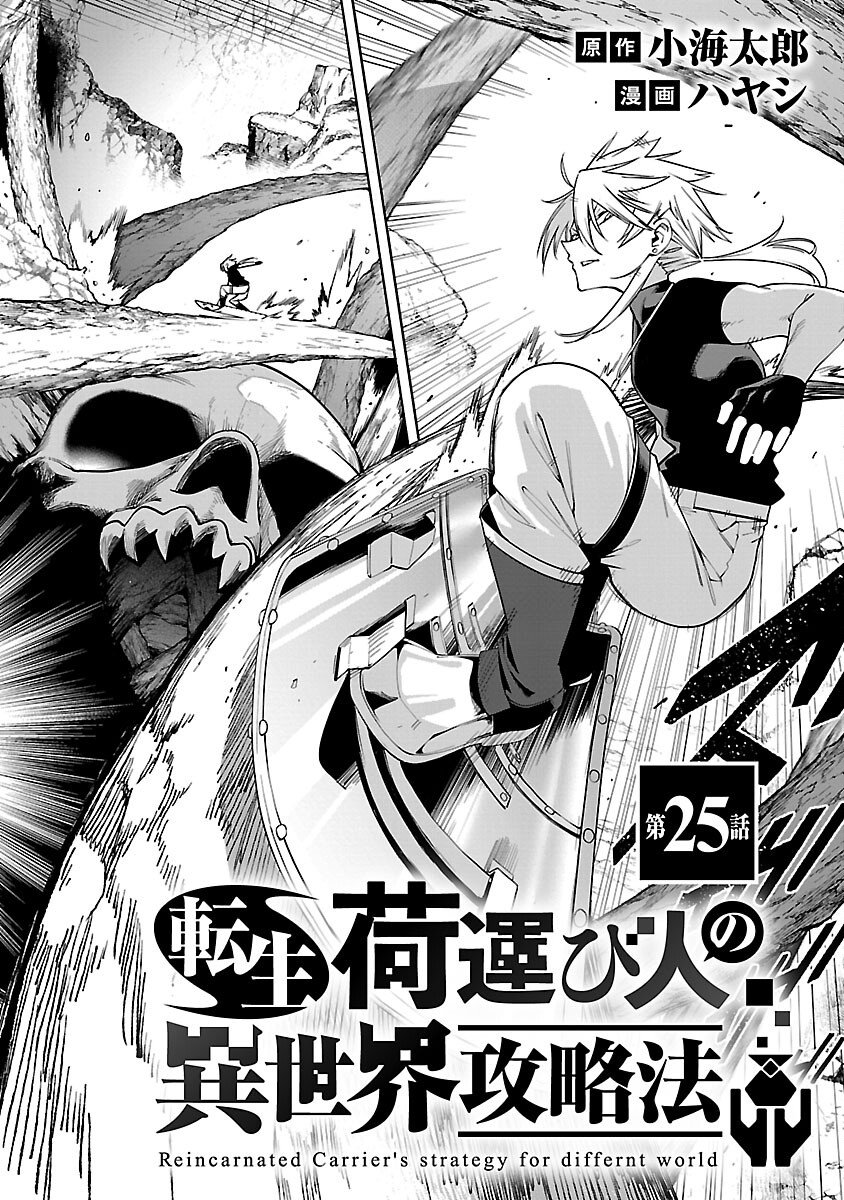 Tensei ni Hakobijin no Isekai Kouryakuhou - Chapter 25 - Page 4