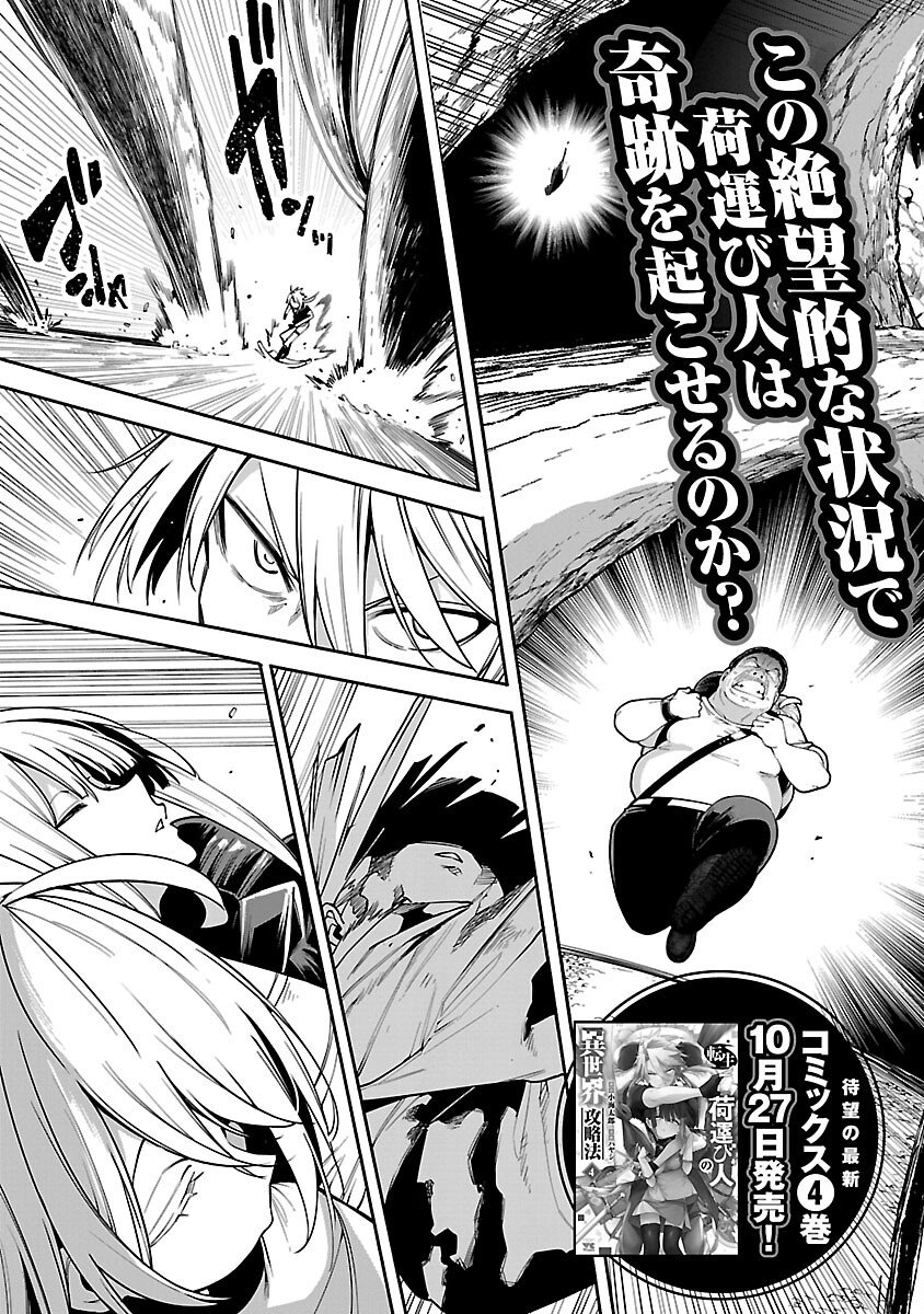 Tensei ni Hakobijin no Isekai Kouryakuhou - Chapter 25 - Page 5