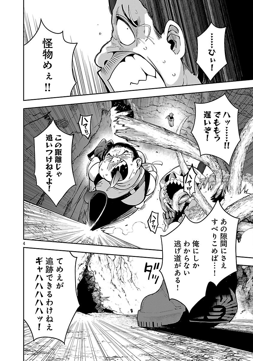 Tensei ni Hakobijin no Isekai Kouryakuhou - Chapter 25 - Page 6