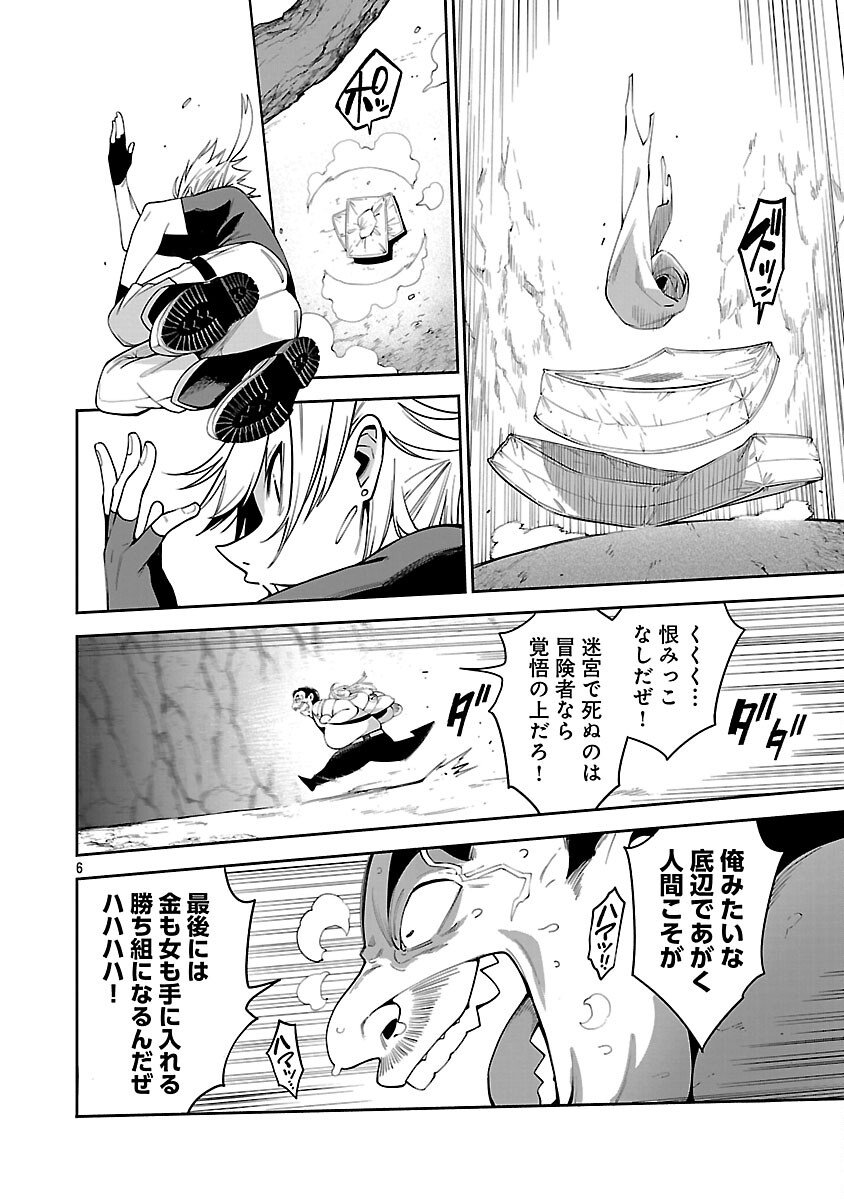 Tensei ni Hakobijin no Isekai Kouryakuhou - Chapter 25 - Page 8