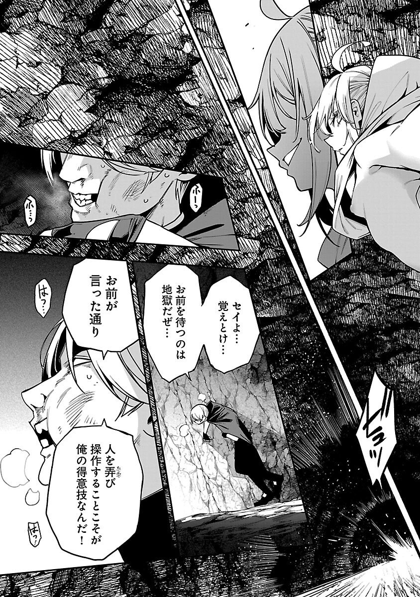 Tensei ni Hakobijin no Isekai Kouryakuhou - Chapter 26 - Page 13