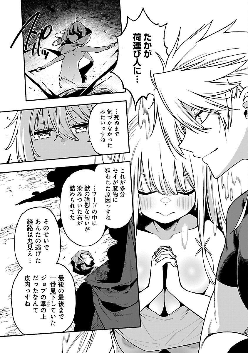 Tensei ni Hakobijin no Isekai Kouryakuhou - Chapter 26 - Page 19