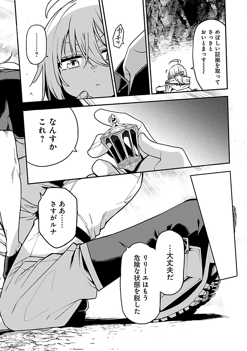 Tensei ni Hakobijin no Isekai Kouryakuhou - Chapter 26 - Page 20