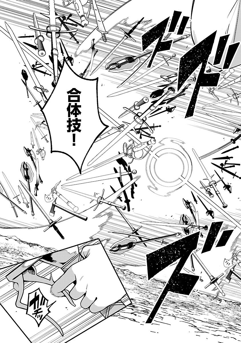 Tensei ni Hakobijin no Isekai Kouryakuhou - Chapter 26 - Page 27