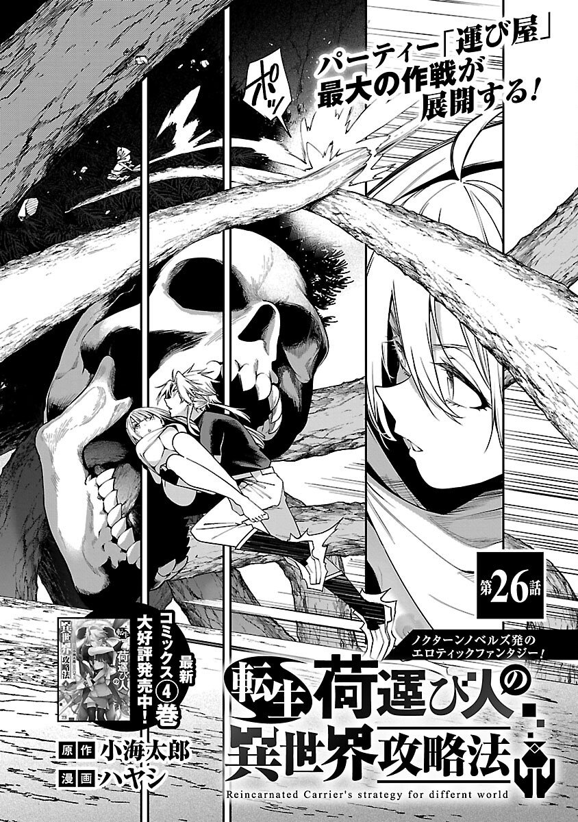 Tensei ni Hakobijin no Isekai Kouryakuhou - Chapter 26 - Page 3