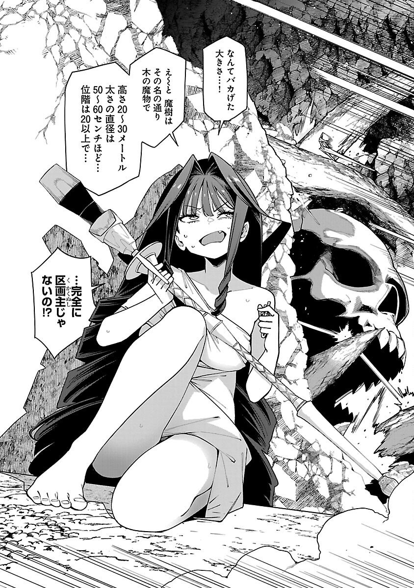 Tensei ni Hakobijin no Isekai Kouryakuhou - Chapter 26 - Page 4