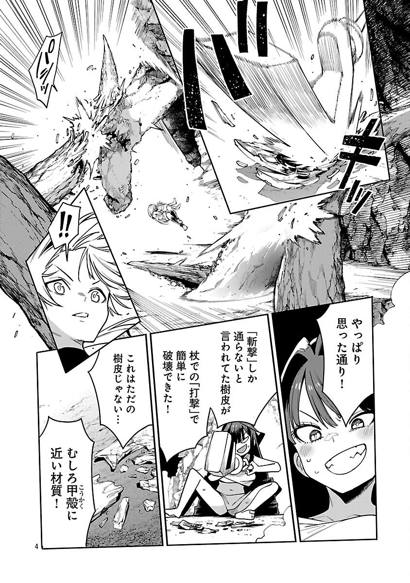 Tensei ni Hakobijin no Isekai Kouryakuhou - Chapter 26 - Page 6