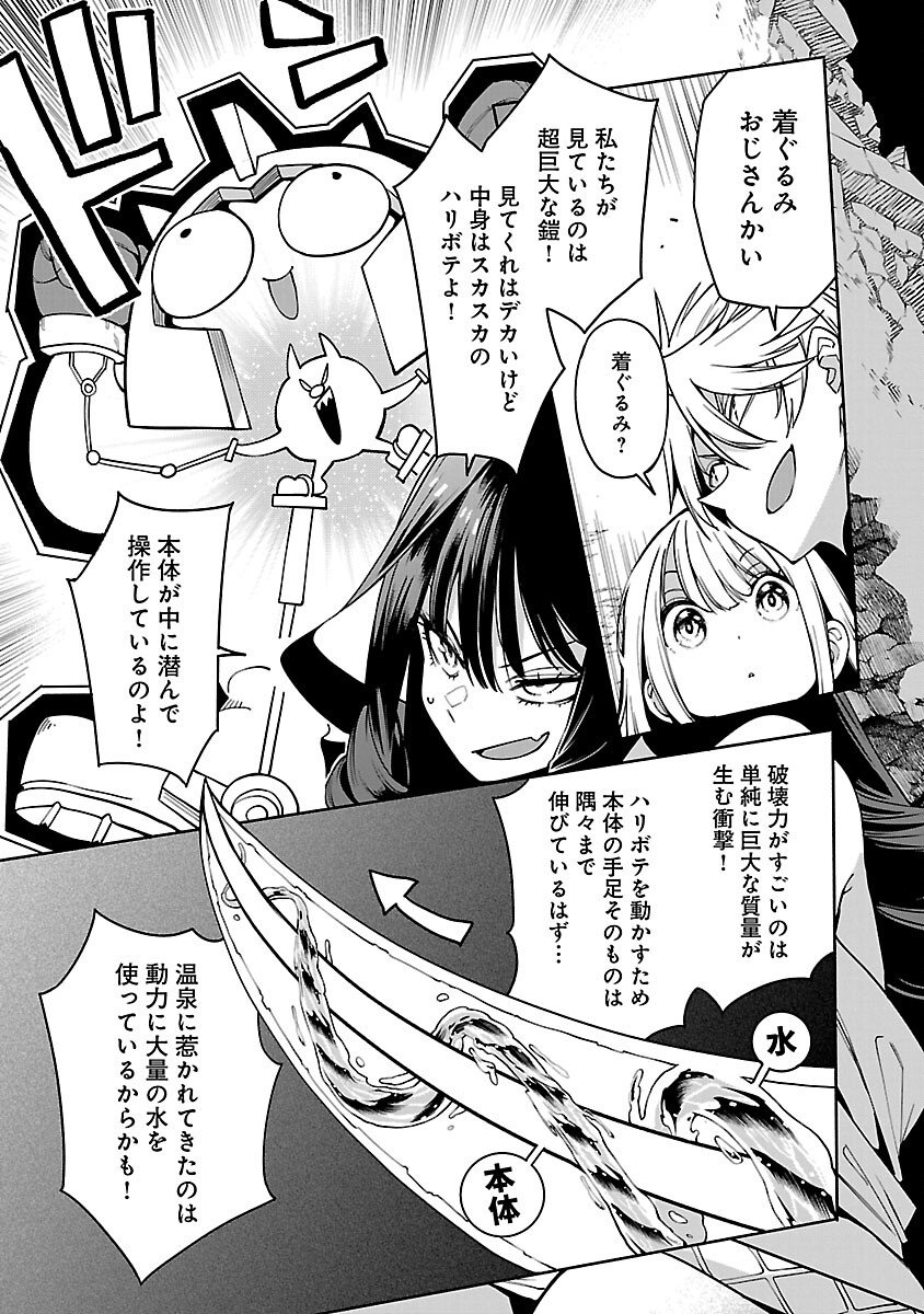 Tensei ni Hakobijin no Isekai Kouryakuhou - Chapter 26 - Page 7