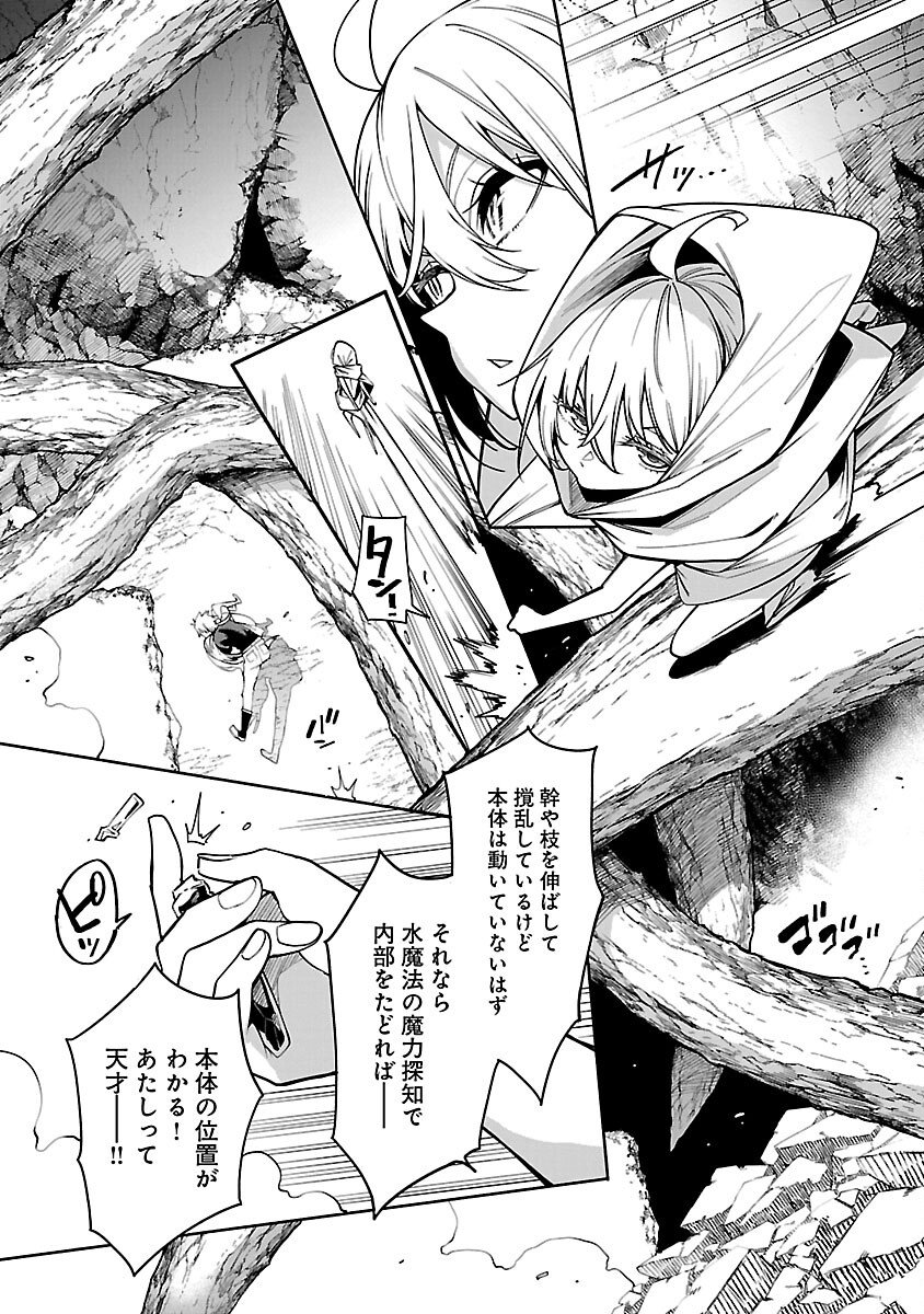 Tensei ni Hakobijin no Isekai Kouryakuhou - Chapter 26 - Page 9